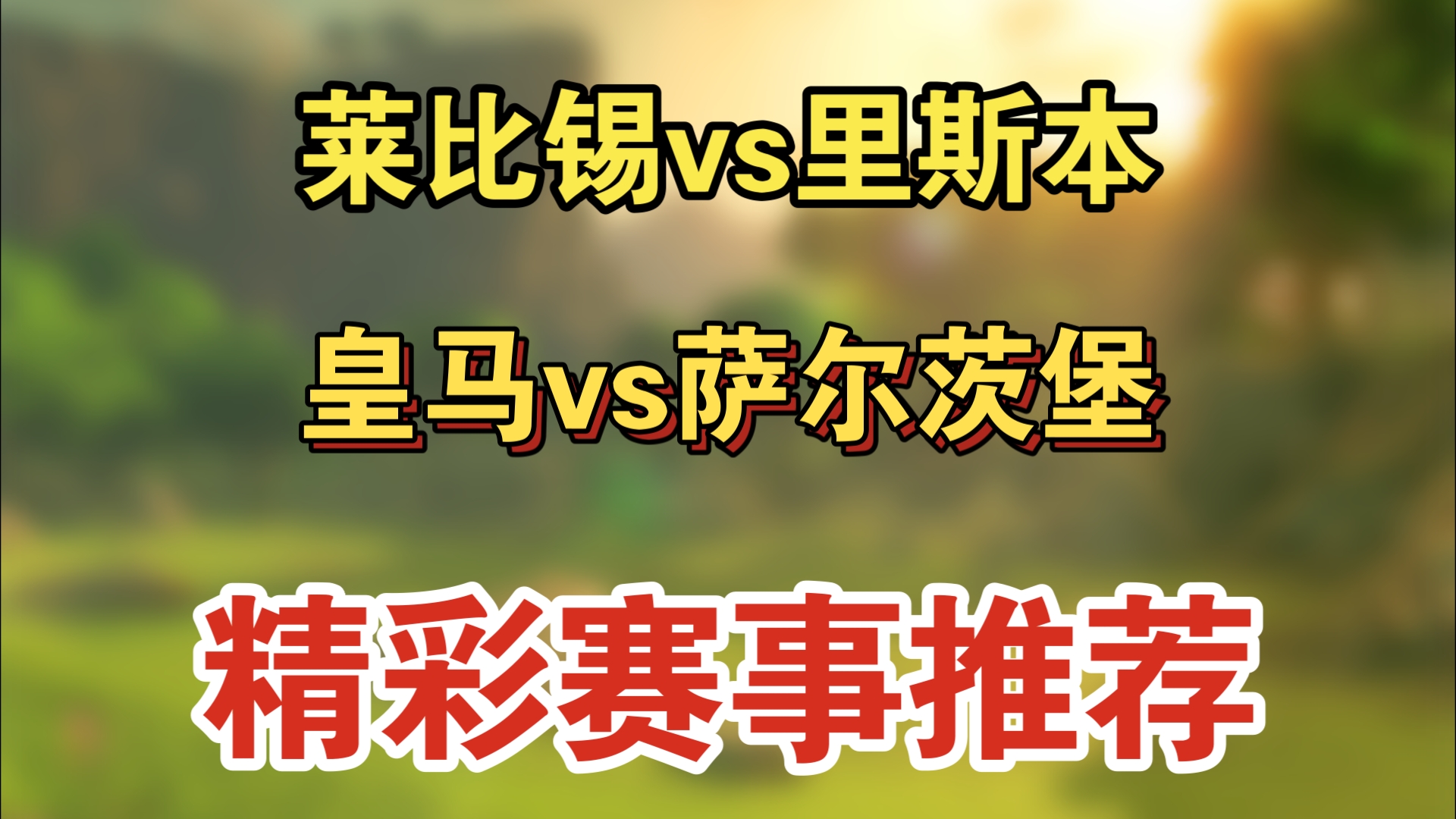 皇马场边指挥情绪激动，莱比锡队员怒摔水瓶的简单介绍