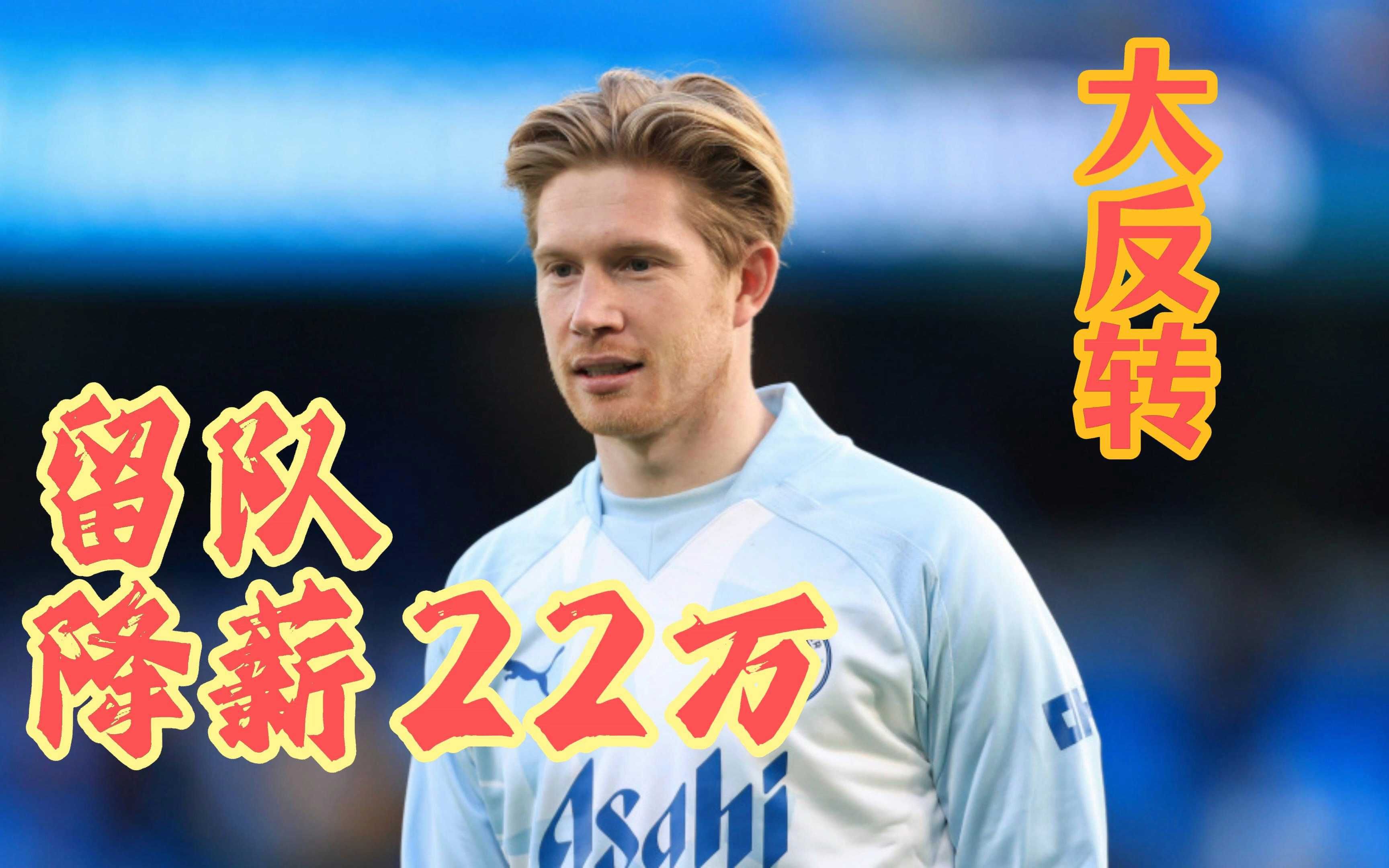 德布劳内五连胜继续领跑积分榜，本菲卡主帅陷下课危机！