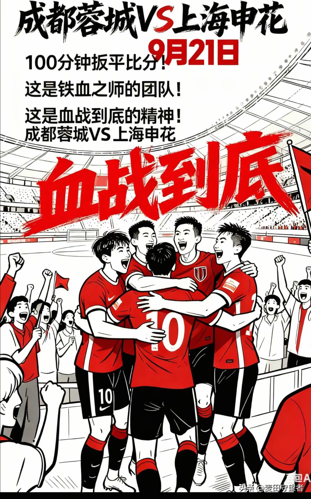 北京国安vs成都蓉城回放